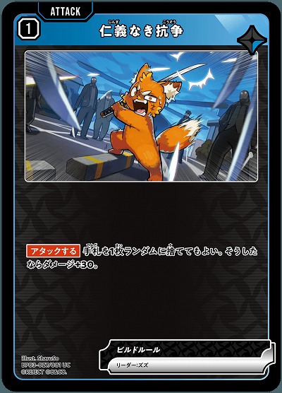 仁義なき抗争【BP03-027UC】